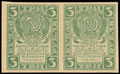 Расчетный знак РСФСР 3 рубля 1920 г.