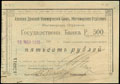 Азовско-Донской коммерческий банк. Чек 500 рублей