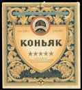 Заводы РОСГЛАВВИНО. Коньяк