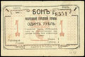 Рогачев. Городская управа. Бон 1 рубль 1918 г.