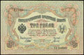 Государственный кредитный билет 3 рубля 1905 г.