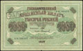 Государственный кредитный билет 1 000 рублей 1917 г.