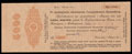Тамбов. 5 000 рублей 1917 г. Надпечатка Отделения Государственного Банка на 5% обязательстве государственного Казначейства