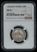 20 копеек 1766 г.