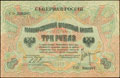 Северная Россия. 3 рубля 1919 г.