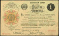 Банковый билет 1 червонец 1922 г.