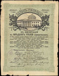 Кунгур. 50 рублей 1917 г. Печать Казначейства на Займе Свободы
