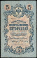 Государственный кредитный билет 5 рублей 1909 г.