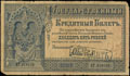 Государственный кредитный билет 25 рублей 1887 г.