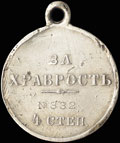 Георгиевская медаль IV степени № 332