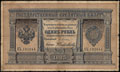 Государственный кредитный билет 1 рубль 1895 г.