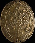 Знак лесного сторожа Удельного ведомства.