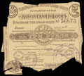 Ленинград. Союз потребительских обществ. Кооператив «Выборгский рабочий». Именной товарный ордер 3 рубля 1927 г.