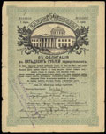 Севастополь. 50 рублей 1917 г. Надпечатка отделения Государственного Банка на Займе Свободы о хождении наравне с кредитными билетами