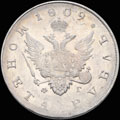Рубль 1809 г.