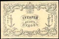 Квитанция Коммерческого департамента Морского министерства 1867 г. 10 пудов сухарей