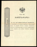 Контр-марка 75 копеек серебром (1857) г.