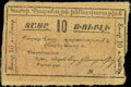 Карс. Городское самоуправление. 10 рублей 1919 г.