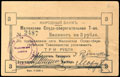 Малин. Ссудо-сберегательное товарищество. Чек 3 рубля