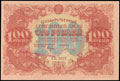 Государственный денежный знак РФСФР 100 рублей 1922 г.