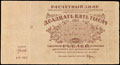 Расчетный знак РСФСР 25 000 рублей 1921 г.