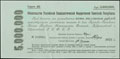 Обязательство РСФСР в 5 000 000 рублей 1921 г.