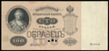 Государственный кредитный билет 100 рублей 1898 г.