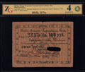 Томск. Отделение Государственного Банка. Чек 100 рублей 1918 г.