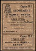 Московский союз потребительских обществ. Абонемент на 1 кг яблок