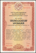 Государственное казначейское обязательство СССР на сумму 50 рублей 1990 г.
