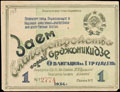 Заем благоустройства города Орджоникидзе. Облигация на 1 трудодень 1934 г.