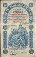 Государственный кредитный билет 5 рублей 1898 г.