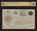 Банковый билет РСФСР 1 червонец 1922 г.
