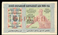 Второй крестьянский выигрышный заем 1925 г. Облигация 5 рублей
