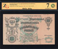 Северная Россия. Кредитный билет 25 рублей 1919 г.