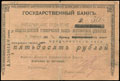 Азовско-Донской коммерческий банк. Чек 50 рублей