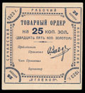 Сучан. Рабочий кооператив «Углекоп». Товарный ордер 25 копеек золотом 1923 г.