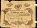 Государственный кредитный билет 1 рубль серебром 1865 г.