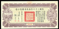Китай. Заем Обороны. 100 долларов 1938 г.