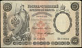 Государственный кредитный билет 25 рублей 1899 г.