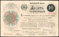 Банковый билет 10 червонцев 1922 г.
