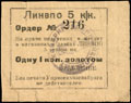 Березово. ЛинВПО. Ордер 1 копейка золотом