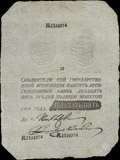 Государственная ассигнация 25 рублей 1808 г.