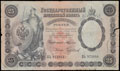 Государственный кредитный билет 25 рублей 1899 г.