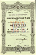 Государственный внутренний 12% заем 1927 г. Облигация 500 рублей