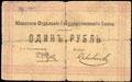 Юзовка. Отделение Государственного Банка. Денежный знак 1 рубль 1918 г.