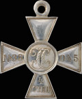 Георгиевский крест IV степени № 38 045