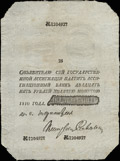 Государственная ассигнация 25 рублей 1810 г.