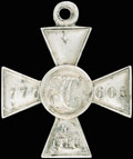 Георгиевский крест IV степени № 777 605