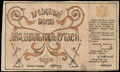 Семиречье. Кредитный билет 25 рублей 1918 г.